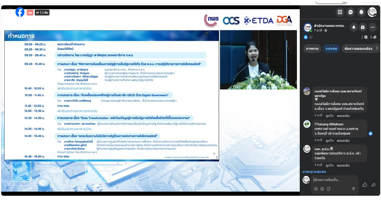 title - เข้าร่วมรับชม และรับฟังการถ่ายทอดสด 3 ปีแห่งการเปลี่ยนแปลง : พ.ร.บ. การปฏิบัติราชการทางอิเล็กทรอนิกส์วางรากฐานราชการไทยไม่สะดุด เพื่อชีวิตที่ดีขึ้นของประชาชน ผ่านสื่ออิเล็กทรอนิกส์ (Facebook Live ของสำนักงาน ก.พ.ร.) สำนักงานคณะกรรมการพัฒนาระบบราชการ (สำนักงาน ก.พ.ร.)